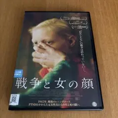 戦争と女の顔 DVDレンタル落ち
