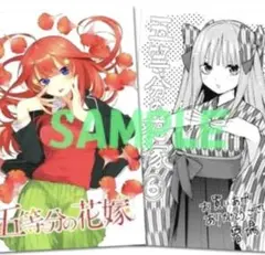 五等分の花嫁 ソク読み 特典 B5版 イラストカード 五月 二乃 レア