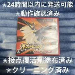 ポケットモンスター ウルトラサン 3DS カセット & ケース