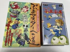 すーぱーぷよぷよ　連鎖攻略本　ぷよマスターへの道　セット　レトロゲーム