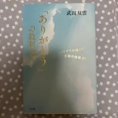 「ありがとう」の教科書