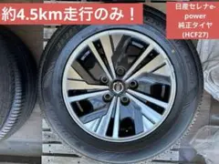 【価格は2枚】日産セレナe-powerＣ27型☆純正ホイール4枚セット☆ ① NISSAN ニッサン セレナ C27 前期 e-POWER 純正 中古ホイール 4