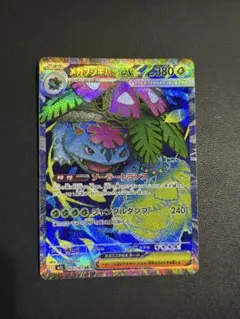メガフシギバナex SR