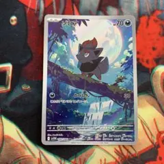 ポケモンカード ゾロア AR