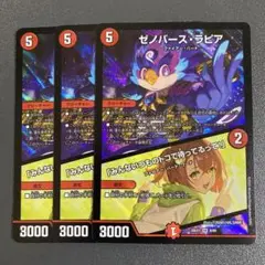 ゼノバースラピア 3枚