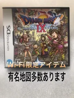 ドラゴンクエストIX 星空の守り人　ドラクエ9 　有名地図など　序盤データ