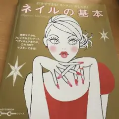 自分でできる!カンタン!おしゃれ!ネイルの基本