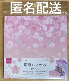 ダイソー　両面ちよがみ　春うらら