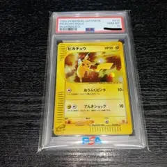 ピカチュウ　psa10 マクドナルド　カードe 　ミニマムパック
