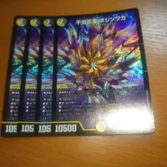 千羽忍革ボジソワカ　４枚セット　その２