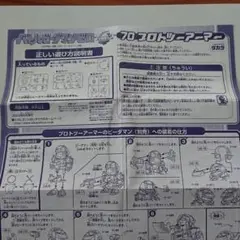 説明書のみ バトル ビーダマンゼロ プロトツーアーアー
