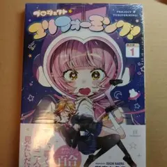 プロジェクト・ユリフォーミング! 1