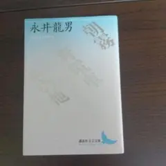 朝霧・青電車その他