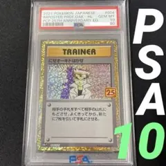 2025年最新】オーキド博士 psa10の人気アイテム - メルカリ
