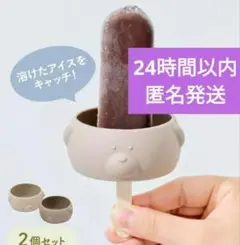 【新品未開封】3coins アイスポッター 2個セット スリーコインズ スリコ