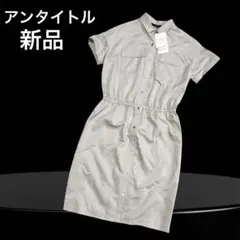 【新品】 アンタイトル 定価24.000円 膝丈 ワンピース 半袖 オフィス