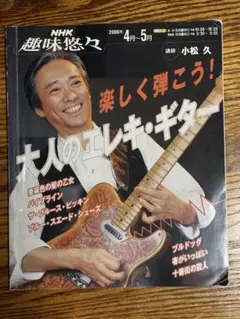 大人のエレキ・ギター 2006年4月-5月