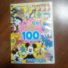DVD　みんなのアニメ100ほん立て