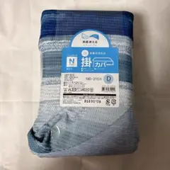 新品 ニトリ 掛け布団カバー 定番の冷たさ　Nクール セミダブル　リバーシブル
