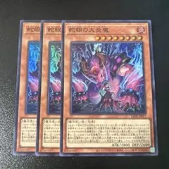 遊戯王　蛇眼の大炎魔　3枚