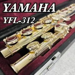 最終値下【業者メンテ済】YAMAHA YFL-312 現行モデル 頭部管銀製 312.jpg