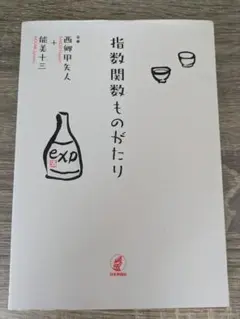 指標関数ものがたり