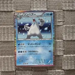 ポケモンカード【ツンベアー】　BW1 2010年