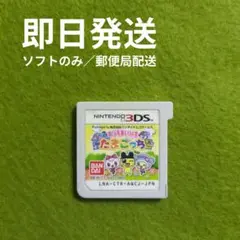 ☘️おうちまいにちたまごっち 3DS