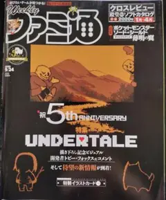 週刊ファミ通 2020 9/24 イラストカード付き UNDERTALE