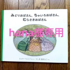 【絶版】3冊セット ちゃいろおばさんのたんじょうび 他 エルサ・ベスコフ 絶版】3冊セット ちゃいろおばさんのたんじょうび 他 エルサ