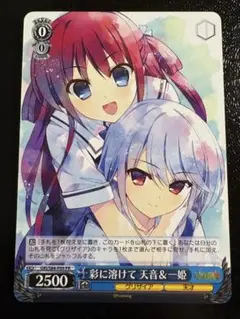 ヴァイスシュヴァルツ PR 彩に溶けて天音&一姫