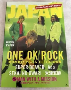 ROCKIN’ON JAPAN 2025 5 vol.581