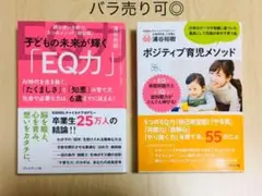 子どもの未来が輝く「EQ力」・ポジティブ育児メソッド