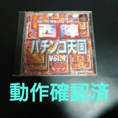 PS 西陣パチンコ天国　vol.1