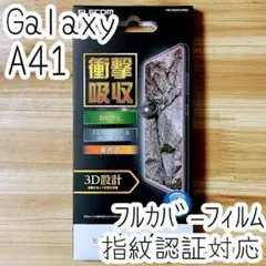 エレコム Galaxy A41 液晶保護フィルム フルカバー 指紋認証対応 全面