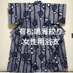 浴衣【有松絞り】紺色 女性用 木綿 夏用 総絞り 有松鳴海絞り 扇子柄 藍染