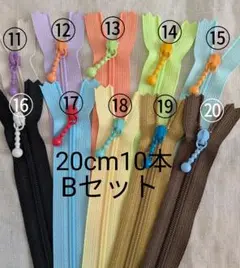 YKK B 20cm 片開き 玉付き カラフル コイルファスナー 10本