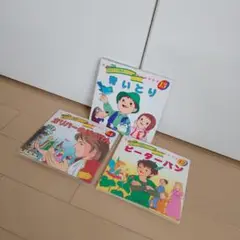 名作アニメ絵本シリーズ３冊セット