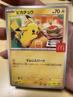 ポケモン　ハッピーセット　ピカチュウ　クワッス