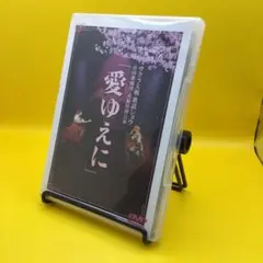 ♧ サクラ大戦歌謡ショウ 花組特別公演「愛ゆえに」 VPBQ-11045