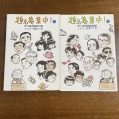 題名募集中！