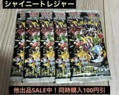 シャイニートレジャーex バラパック