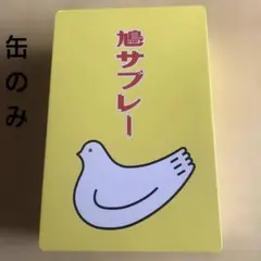鳩サブレー 25枚用空缶
