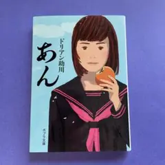 あん