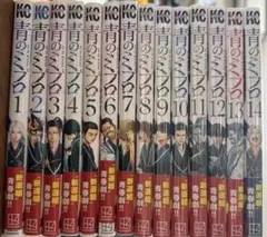 青のミブロ　全巻セット　14巻