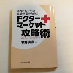 ドクターマーケット攻略術