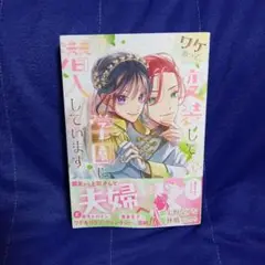ワケあって、変装して学園に潜入しています 3《最新・完結巻》
