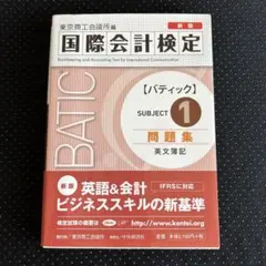 ネルソンさん　専用　裁断済　IFRS Certificat検定 テキスト　問題集 2025年最新】ifrs検定の人気アイテム - メルカリ