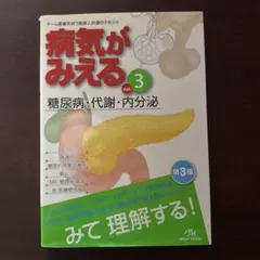 病気がみえる = Medical Disease: An Illustrate…