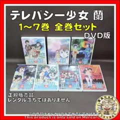テレパシー少女・蘭　DVD レンタル　全巻　セット テレパシー少女・蘭DVD レンタル全巻セット